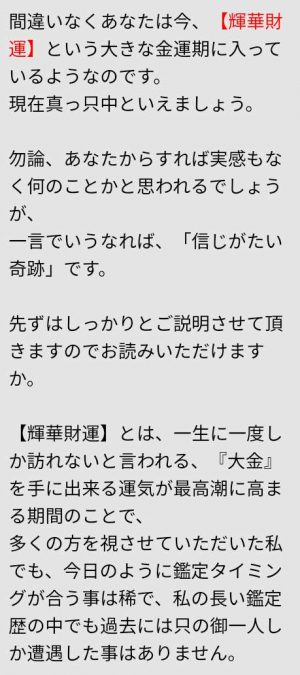 占いサイト「ディアーナ」鑑定メール2
