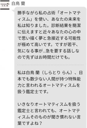 占いサイト「ディアーナ」鑑定メール5