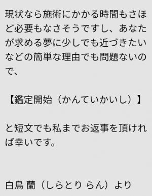 占いサイト「ディアーナ」鑑定メール7