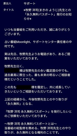 Moonlight サポートからのメール1