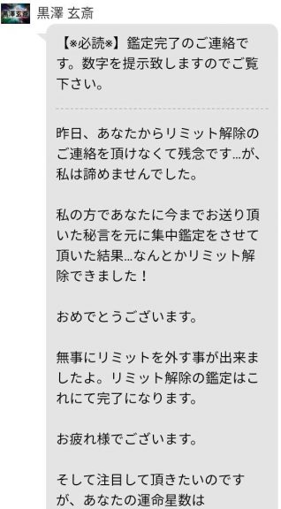 占いサイト「ディアーナ」鑑定メール8