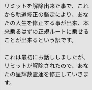 占いサイト「ディアーナ」鑑定メール9