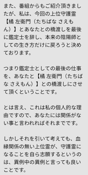 占いサイト「ディアーナ」鑑定メール14