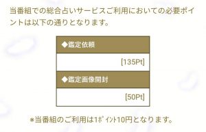 占い 心 ひかり 料金表