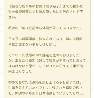 占い 心 輝 ひかり 鑑定メール4