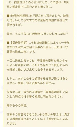 占い 心 輝 ひかり 鑑定メール16