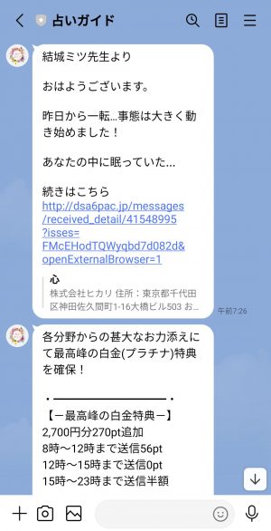占いガイド LINE メッセージ