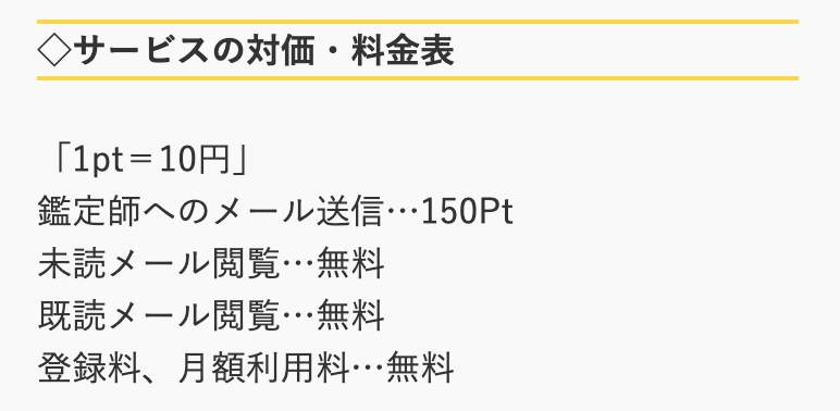 占い coin 料金