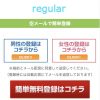 出会い レギュラー TOP画像