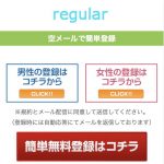 出会い レギュラー TOP画像