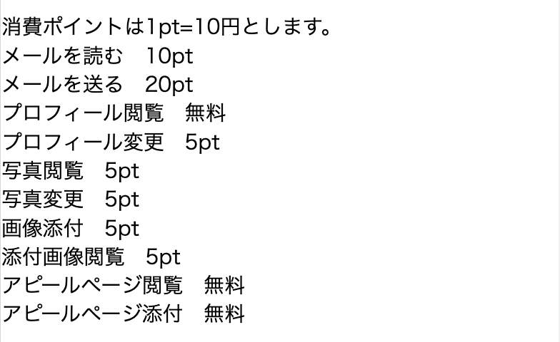 出会い J 料金表