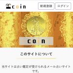 占い coin TOP画像