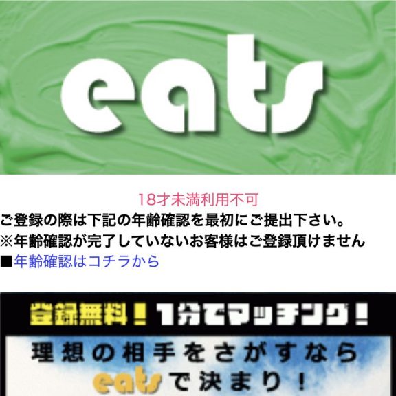 出会い eats TOP画像