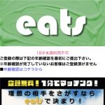 出会い eats TOP画像