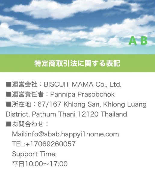 出会い AB 特商法