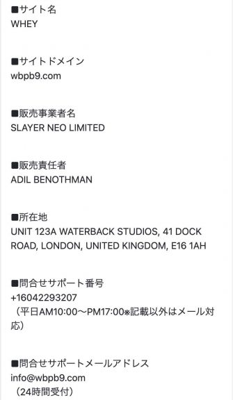 出会い WHEY 特商法