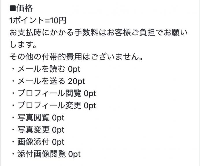 出会い WHEY 料金表