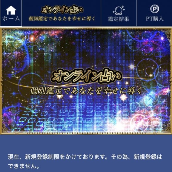 占い オンライン占い TOP画像