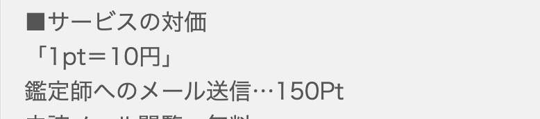 占い クリスタル 料金表