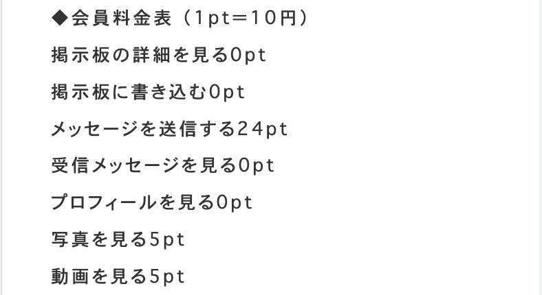 出会い 副業 フジコ 料金表