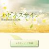 占い ハピネスサイン TOP画像