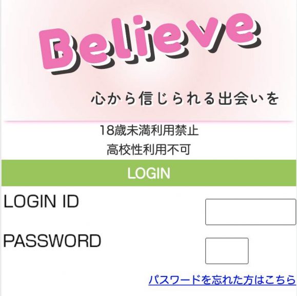 出会い ビリーブ TOP画像