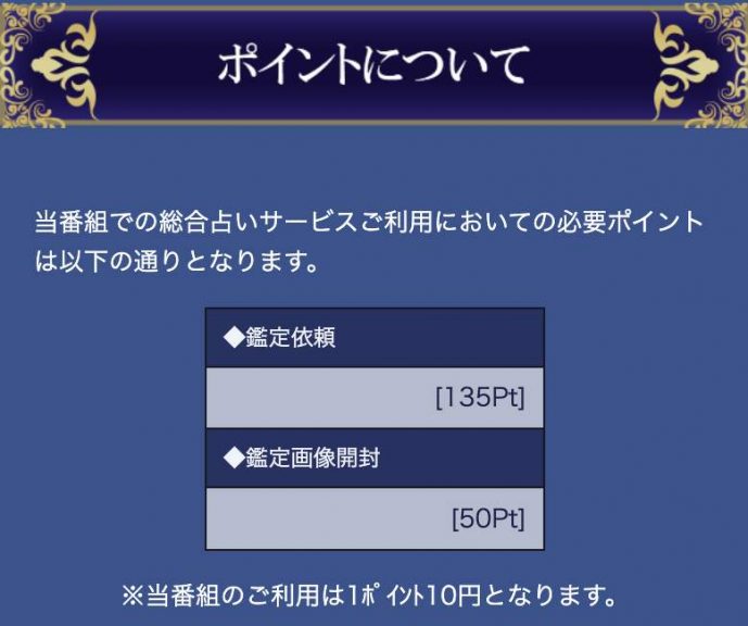 占い オンライン占い 料金