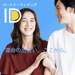 出会い サポート TOP画像