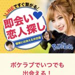 ポケラブ TOP画像