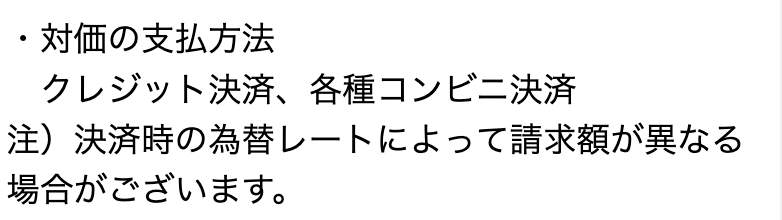 出会い オンライン 決済種別