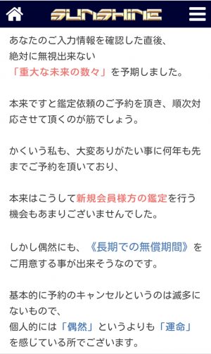 占い SUNSHINE サンシャイン 鑑定メール1