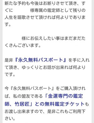 占い SUNSHINE サンシャイン 鑑定メール3