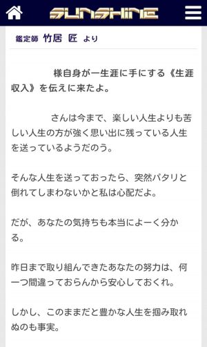 占い SUNSHINE サンシャイン 鑑定メール4