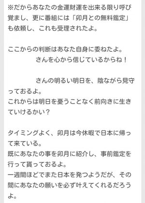 占い SUNSHINE サンシャイン 鑑定メール7