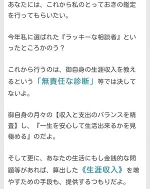 占い SUNSHINE サンシャイン 鑑定メール5