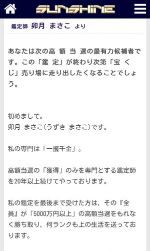 占い SUNSHINE サンシャイン 鑑定メール8