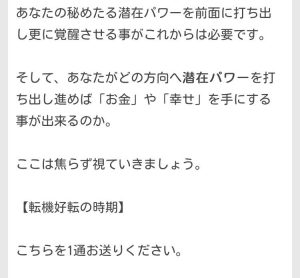 占い SUNSHINE サンシャイン 鑑定メール11