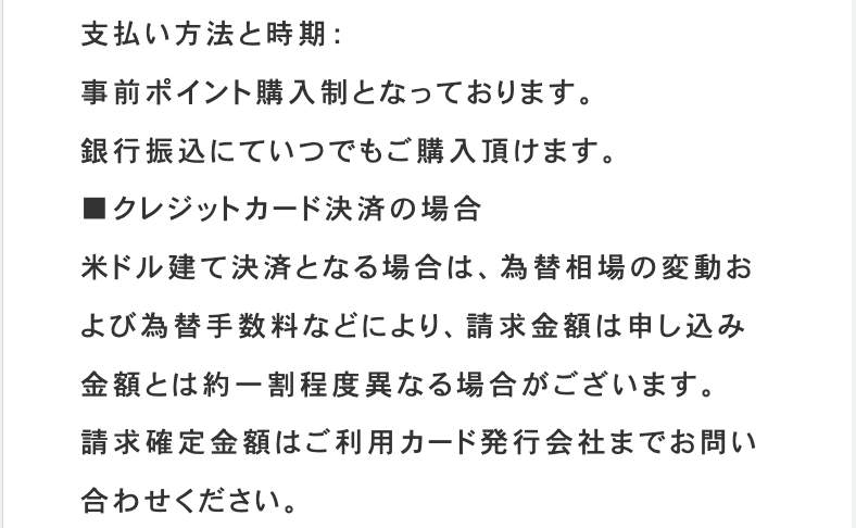 出会い フジコ 決済種別