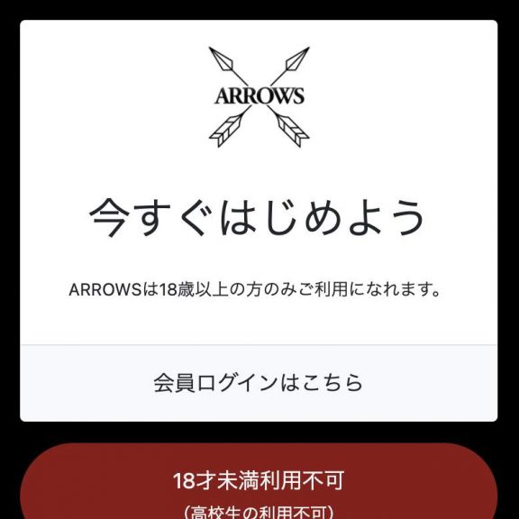 出会い アローズ TOP画像