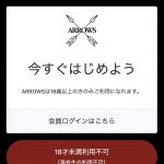 出会い アローズ TOP画像