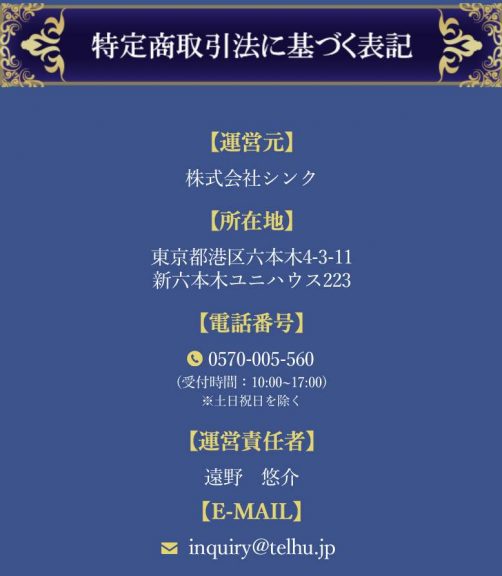 占い オンライン占い 特商法