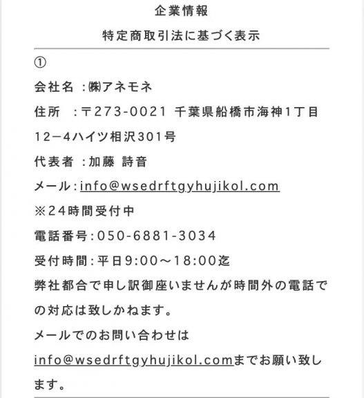 出会い フジコ 特商法