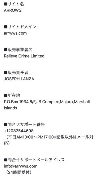出会い アローズ 特商法