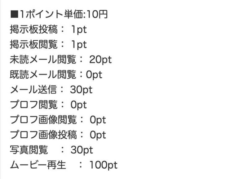 出会い ビリーブ 料金表