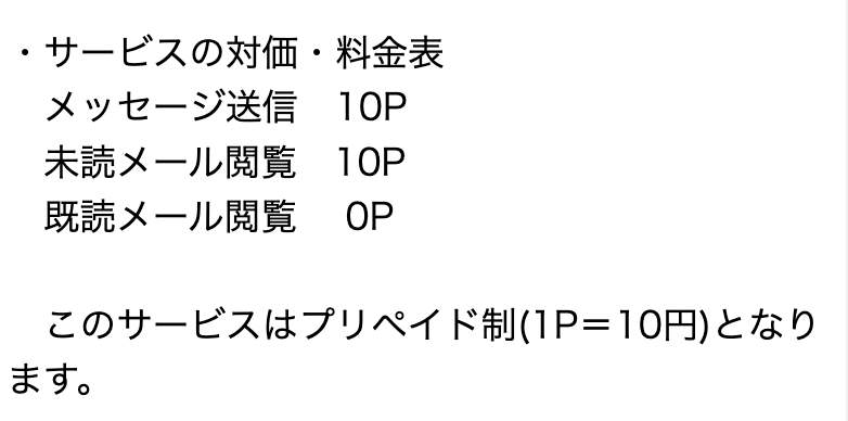 出会い オンライン 料金表