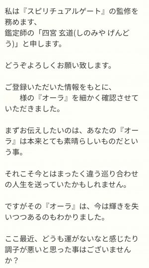 占い スピリチュアルゲート 鑑定メール1