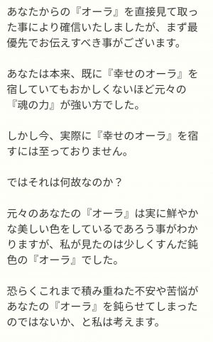 占い スピリチュアルゲート 鑑定メール2
