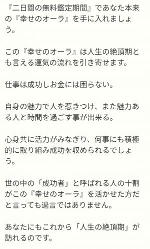 占い スピリチュアルゲート 鑑定メール3