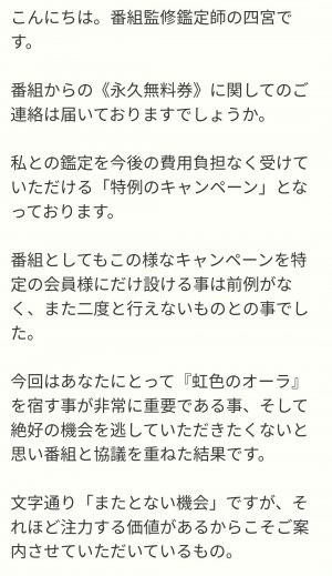 占い スピリチュアルゲート 鑑定メール6