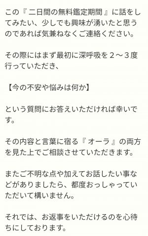 占い スピリチュアルゲート 鑑定メール7